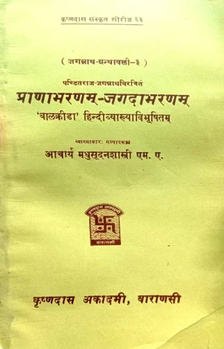 Pranabharanam-Jagadabharanam